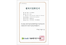 Received a venture company certificate (Korea Technology Finance Corporation)