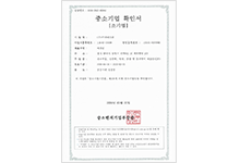 Certificate of small and medium-sized company (Ministry of SMEs and Startups)